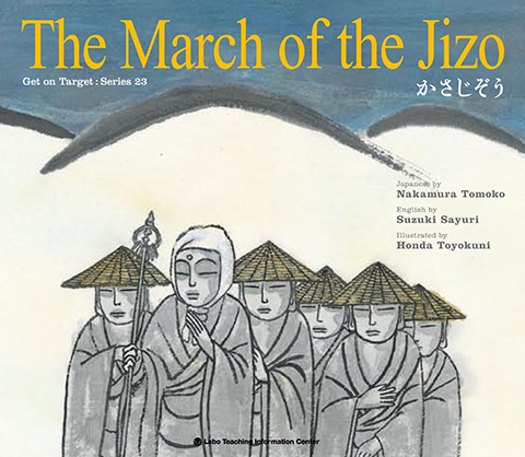 英訳を手がけた「かさじぞう」絵は本多豊圀氏。