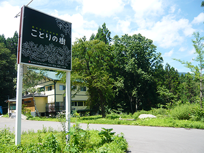 丸山さんのペンション「ことりの樹」。Tel:026-262-1718