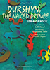 DURSHYN, THE NAKED PRINCE　はだかのダルシン
