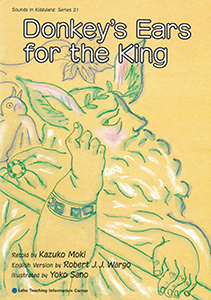 Donkey's Ears for the King 王さまの耳はロバの耳