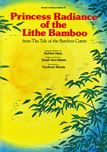 Princess Radiance of the Lithe Bamboo なよたけのかぐやひめ