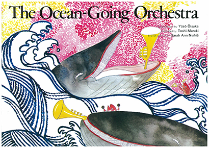 The Ocean-Going Orchestra うみのがくたい