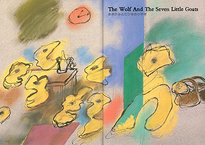 The Wolf And The Seven Little Goats おおかみと七ひきの小やぎ