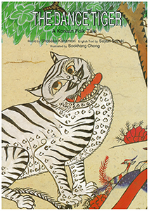 THE DANCE TIGER おどりトラ