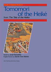 Tomomori of the Heike 平 知盛