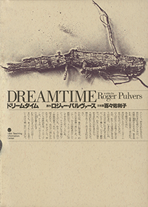 DREAMTIME ドリームタイム