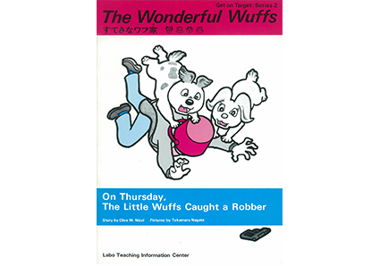 木よう,こどもだけでドロボウつかまえたぞ