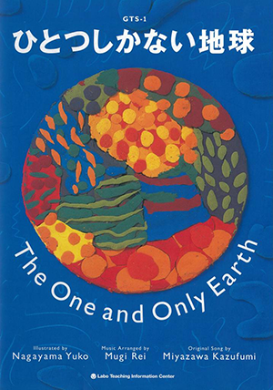 ひとつしかない地球～The One and Only Earth＜ラボ・ライブラリー版＞