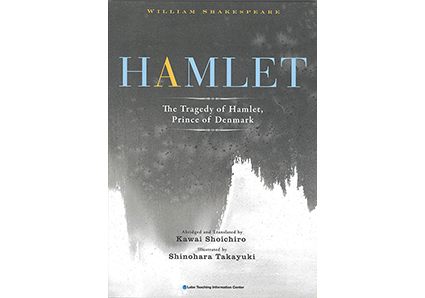 ハムレット