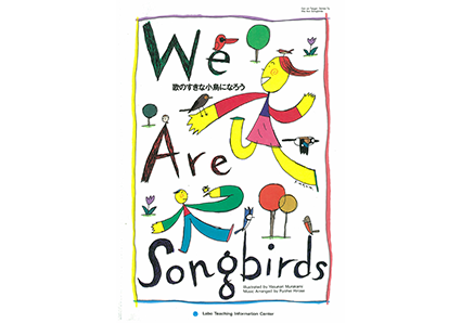 歌のすきな小鳥になろう|ラボ・ライブラリー一覧|ラボ・パーティの絵本