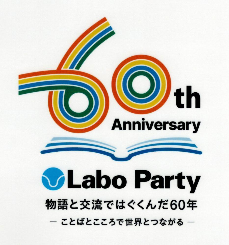 60周年記念ロゴマーク