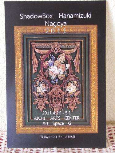 シャドウボックス