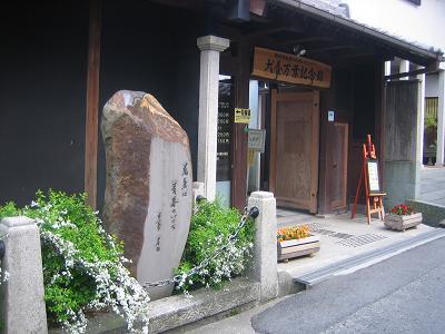 犬養記念館