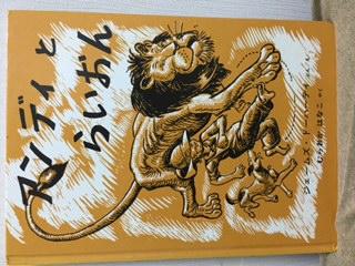 アンディとライオン