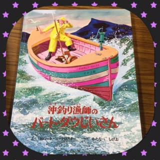 沖釣り漁師のダウ爺さん