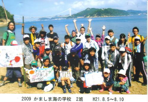 かましま海の学校２班「島」グループ