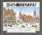 ロンドン増し