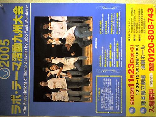2005テーマ活動九州大会ポスター