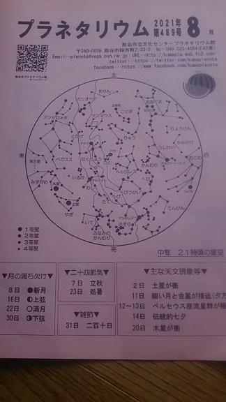 プラネタリウム