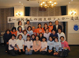 四国・関西のフェローシップ交流会