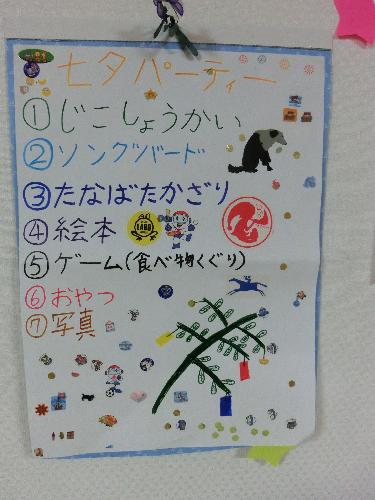 たなばたプログラム