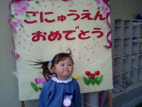 のんちゃん入園式2
