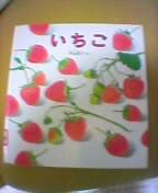 いちご