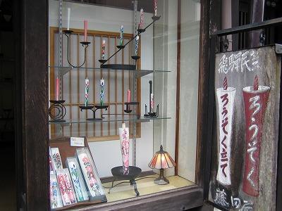 ろうそくたて屋1
