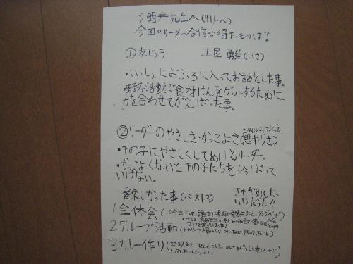 合宿の感想(いさな）