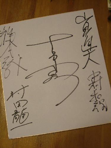 柔道スターのサイン