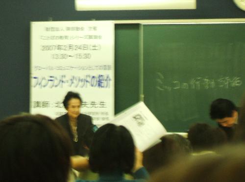 フィンランド・メソッド講演会