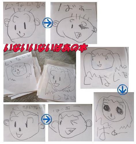 いないいないばあの本