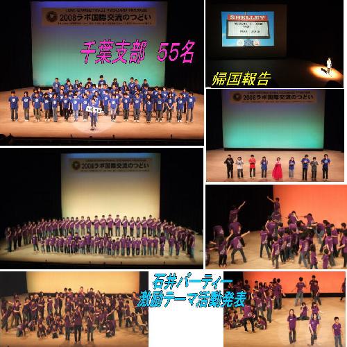 国際交流のつどい２００８
