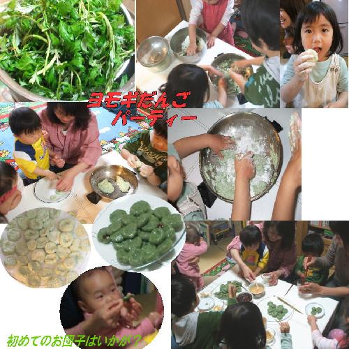 ヨモギだんごパーティー