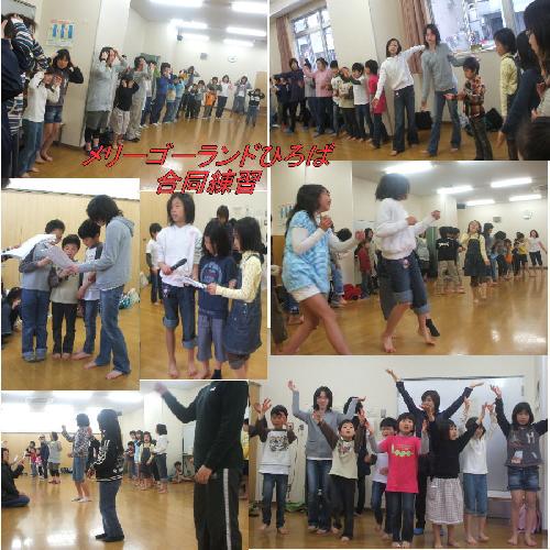 メリーゴーランドひろば合同練習