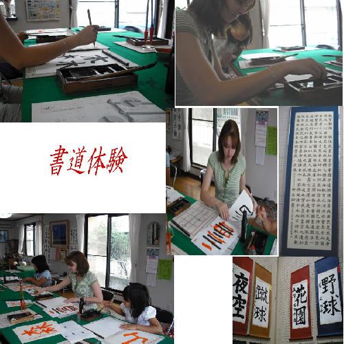 書道初体験