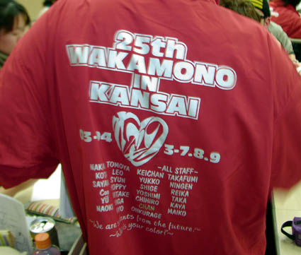 わかものvol.3スタッフアイテム(ウィンブレ)