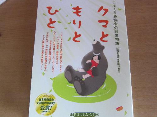 くまもりほん