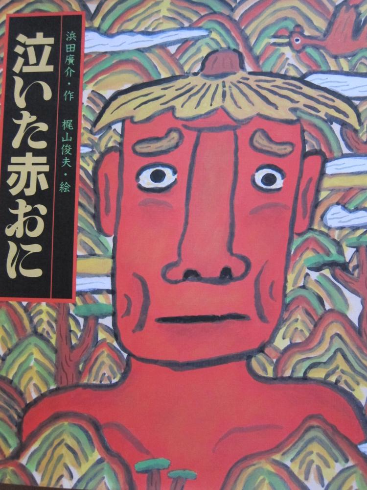 ないたあかおに