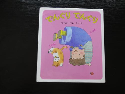 黒井さん絵本１